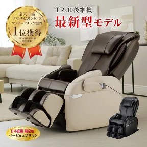 フジ医療器のマッサージチェア：日々の疲れを癒す究極のリラクゼーション